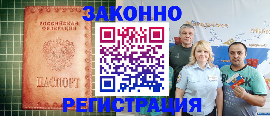 временная регистрация недорого в Пскове