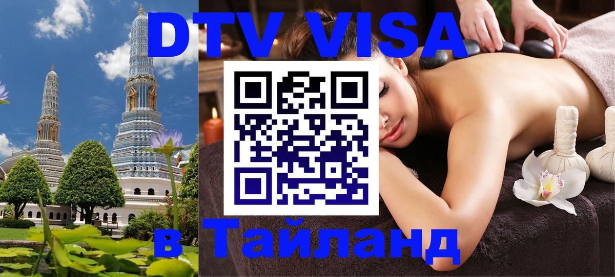Сколько стоит DTV виза — актуальные цены, оформление даже без документов - Псков  05.10.2025 
