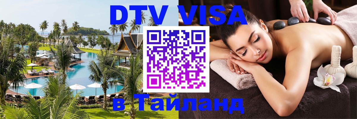 Сколько стоит DTV виза — актуальные цены, оформление даже без документов - Псков  19.11.2025 